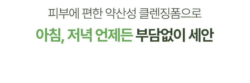 [촉촉 약산성폼] 식물나라 어린녹차 산뜻 클렌징 폼 120ml 단품/1+1기획 상세페이지 27